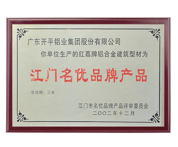 江門產品
